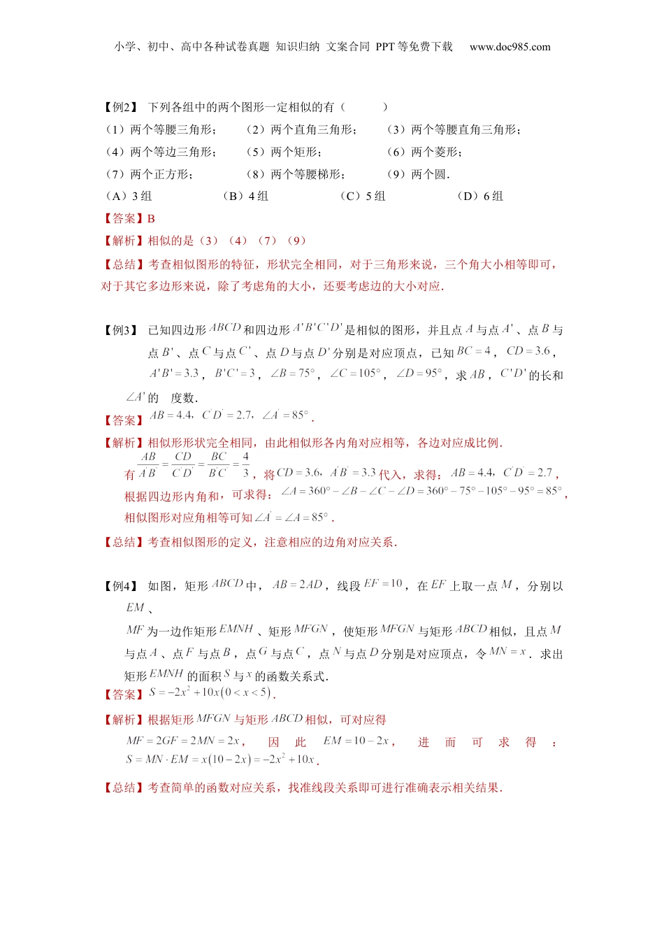 新9年级（八升九）-初中数学暑假衔接第01讲 相似形与比例线段（教师版）-新九年级数学暑假讲义（沪教版 上海专用）.docx