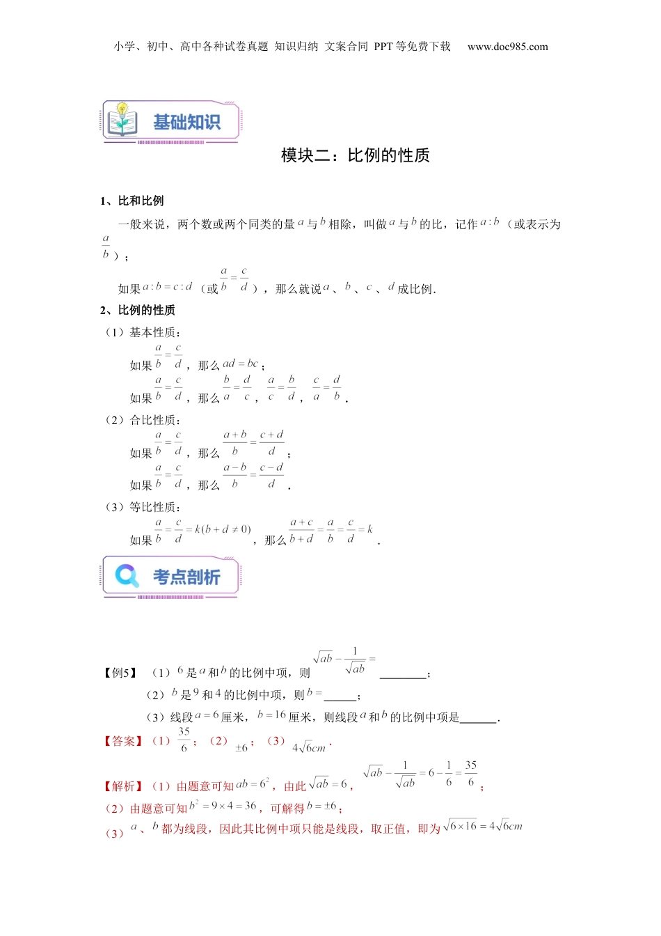新9年级（八升九）-初中数学暑假衔接第01讲 相似形与比例线段（教师版）-新九年级数学暑假讲义（沪教版 上海专用）.docx
