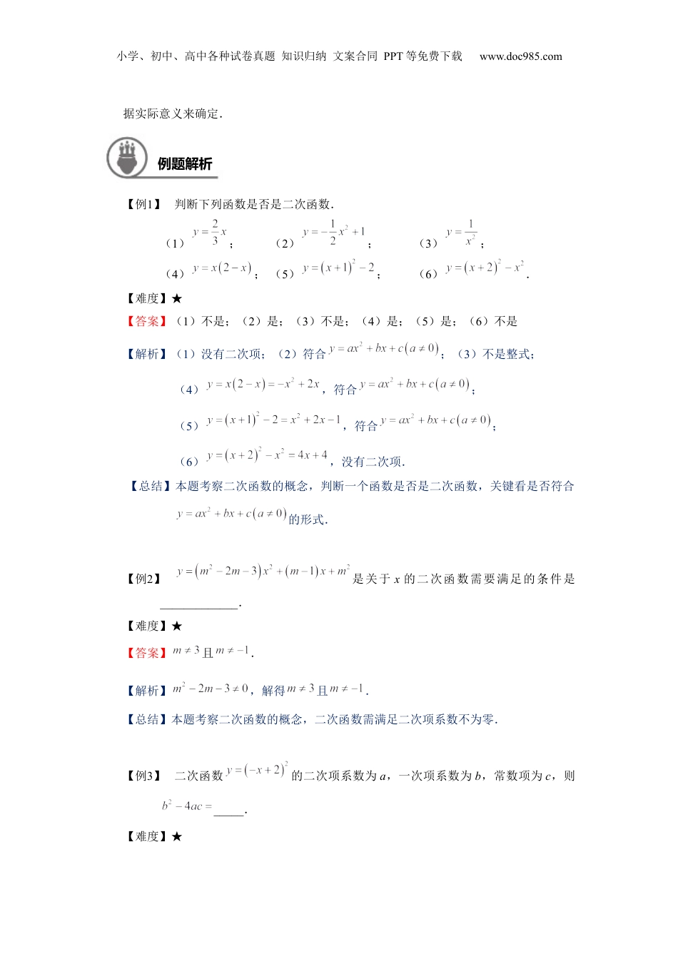 新9年级（八升九）-初中数学暑假衔接九年级同步第15讲：二次函数的概念及特殊二次函数的图像-教师版.docx