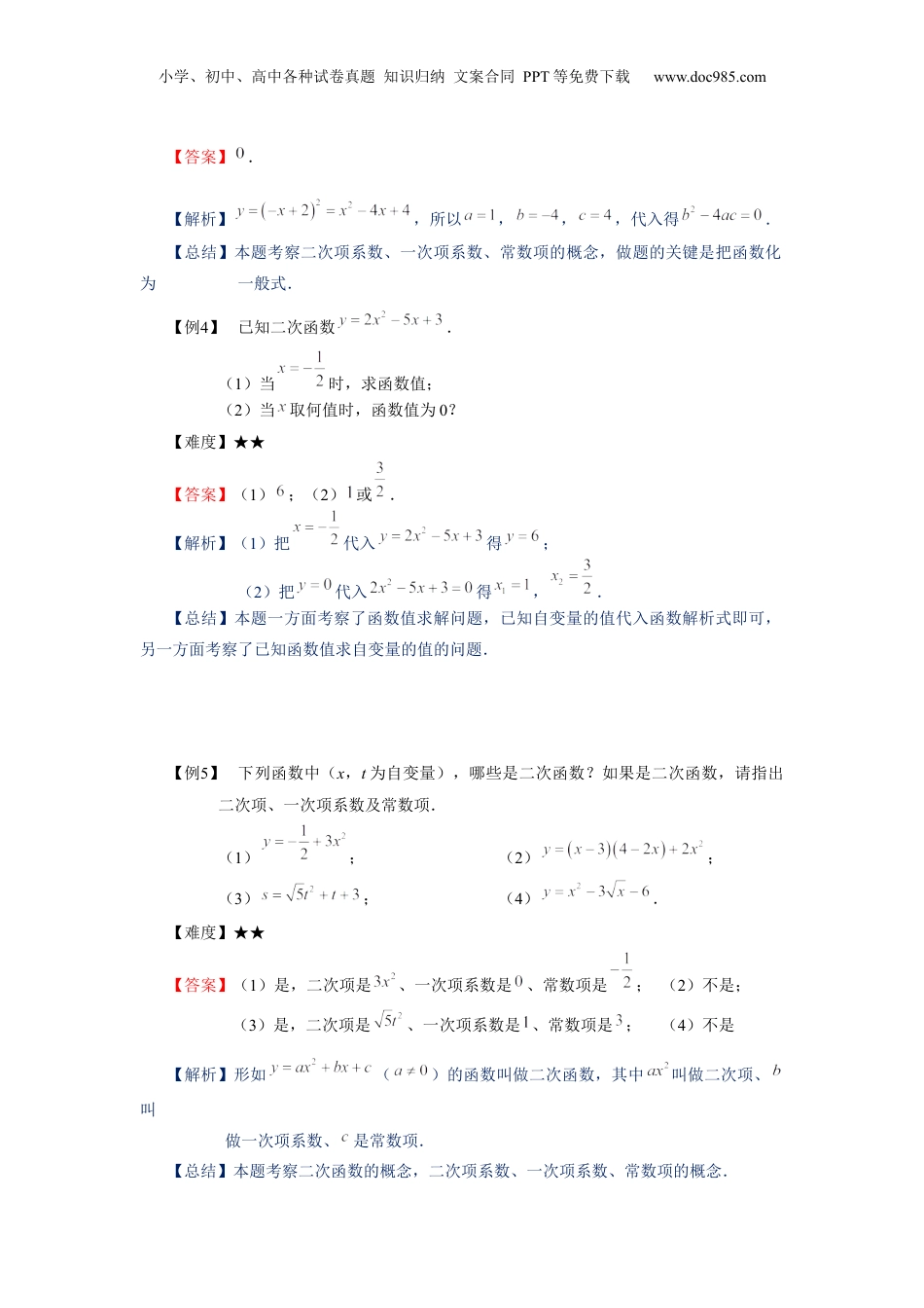 新9年级（八升九）-初中数学暑假衔接九年级同步第15讲：二次函数的概念及特殊二次函数的图像-教师版.docx