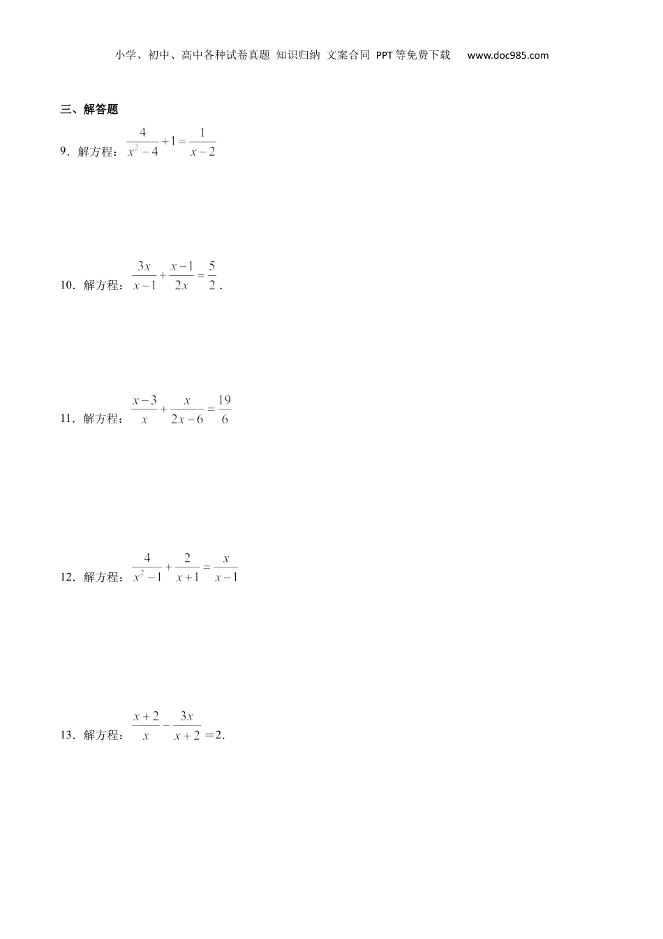 新9年级（八升九）-初中数学暑假衔接作业05 分式方程-八年级数学暑假作业（沪教版）（原卷版）.docx