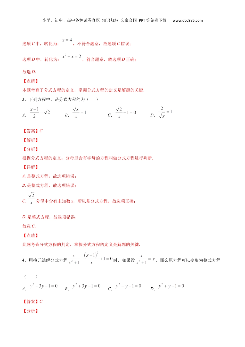新9年级（八升九）-初中数学暑假衔接作业05 分式方程-八年级数学暑假作业（沪教版）（解析版）.docx