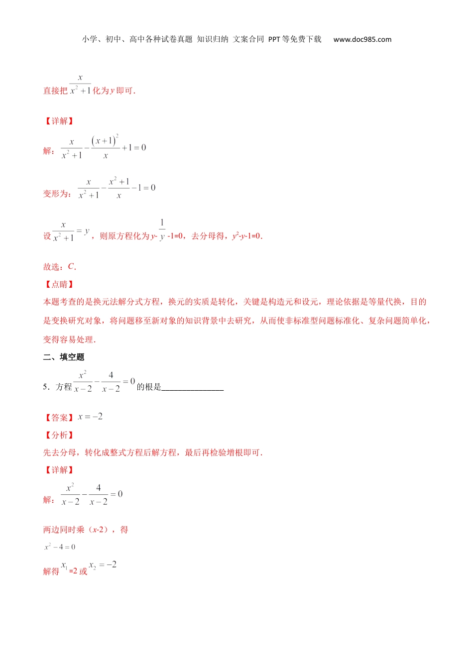 新9年级（八升九）-初中数学暑假衔接作业05 分式方程-八年级数学暑假作业（沪教版）（解析版）.docx