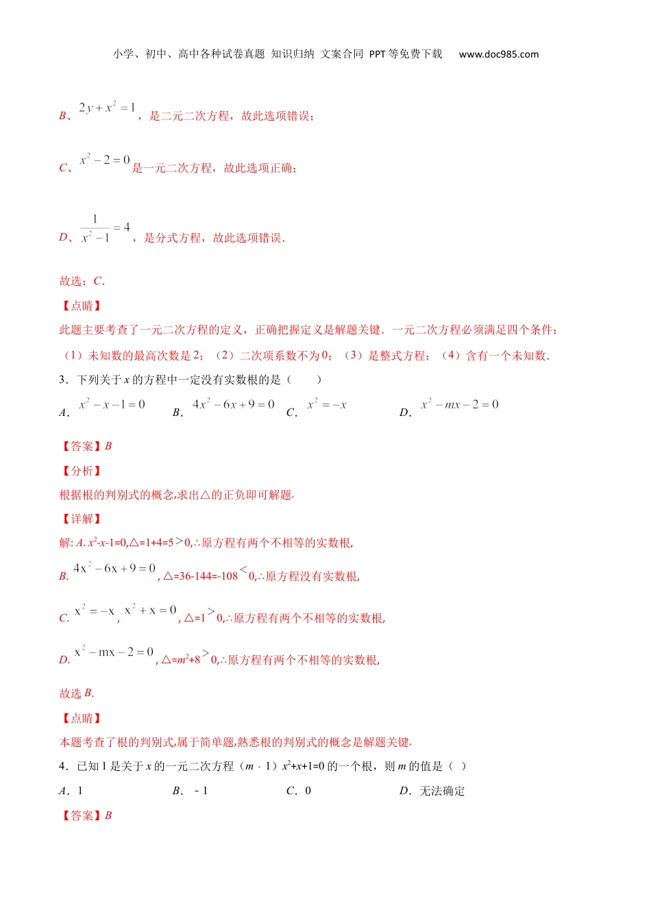 新9年级（八升九）-初中数学暑假衔接作业04 整式方程-八年级数学暑假作业（沪教版）（解析版）.docx