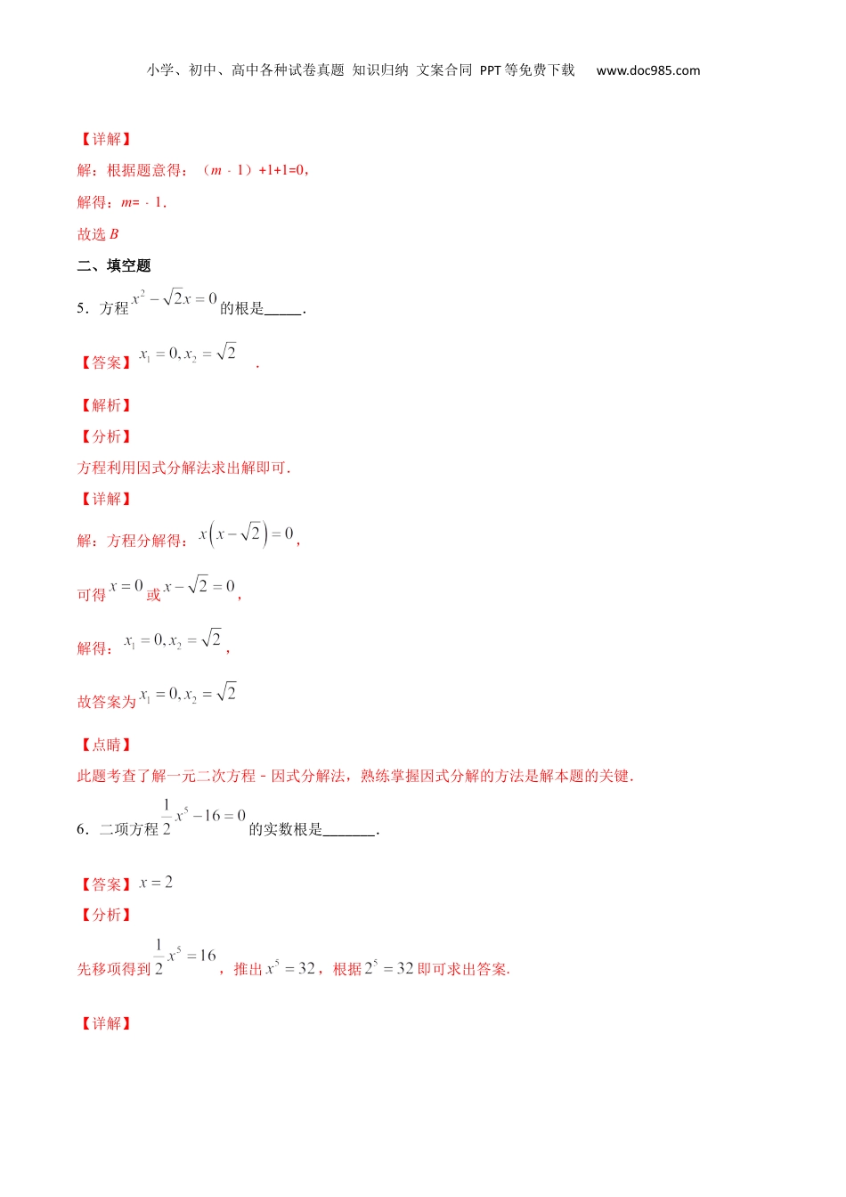 新9年级（八升九）-初中数学暑假衔接作业04 整式方程-八年级数学暑假作业（沪教版）（解析版）.docx