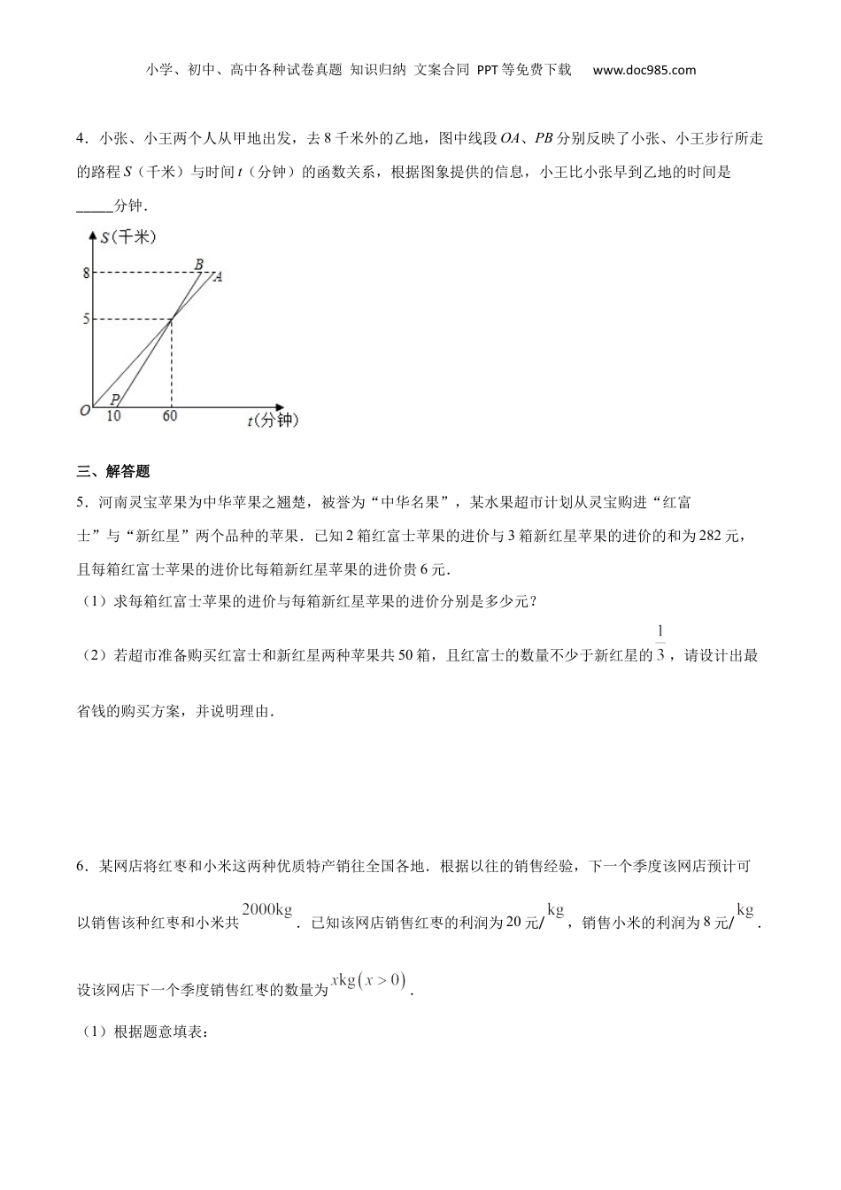 新9年级（八升九）-初中数学暑假衔接作业03 一次函数的应用-八年级数学暑假作业（沪教版）（原卷版）.docx
