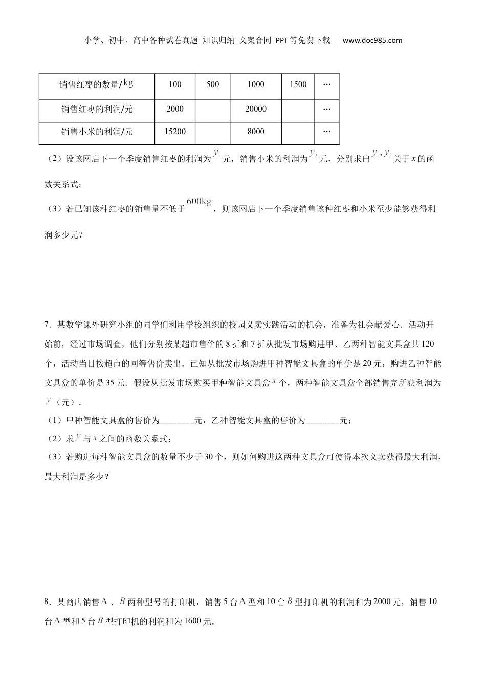 新9年级（八升九）-初中数学暑假衔接作业03 一次函数的应用-八年级数学暑假作业（沪教版）（原卷版）.docx
