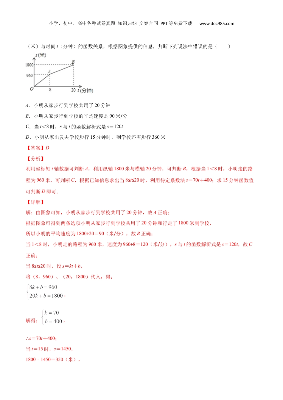新9年级（八升九）-初中数学暑假衔接作业03 一次函数的应用-八年级数学暑假作业（沪教版）（解析版）.docx