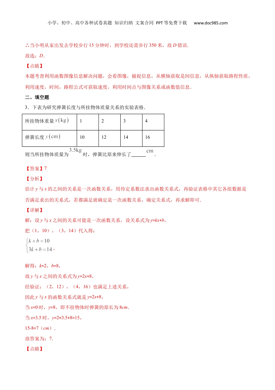 新9年级（八升九）-初中数学暑假衔接作业03 一次函数的应用-八年级数学暑假作业（沪教版）（解析版）.docx