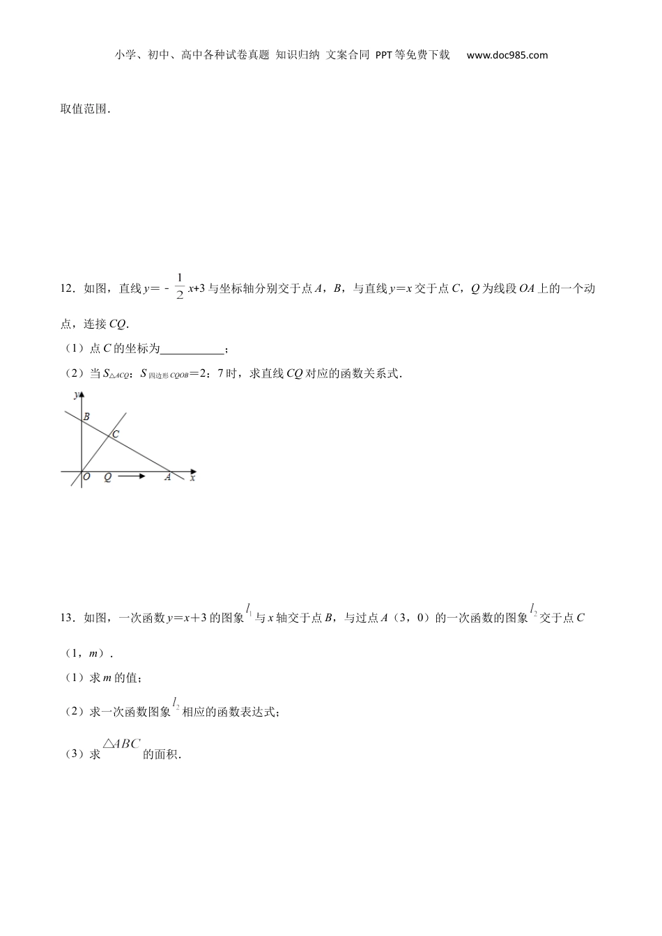 新9年级（八升九）-初中数学暑假衔接作业02 一次函数的图像与性质-八年级数学暑假作业（沪教版）（原卷版）.docx