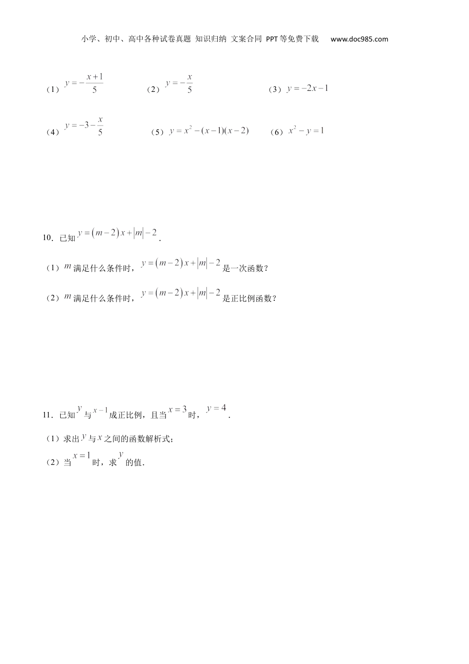 新9年级（八升九）-初中数学暑假衔接作业01 一次函数的概念-八年级数学暑假作业（沪教版）（原卷版）.docx