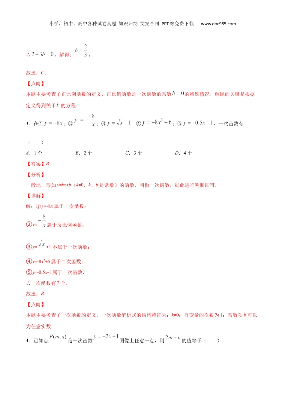 新9年级（八升九）-初中数学暑假衔接作业01 一次函数的概念-八年级数学暑假作业（沪教版）（解析版）.docx