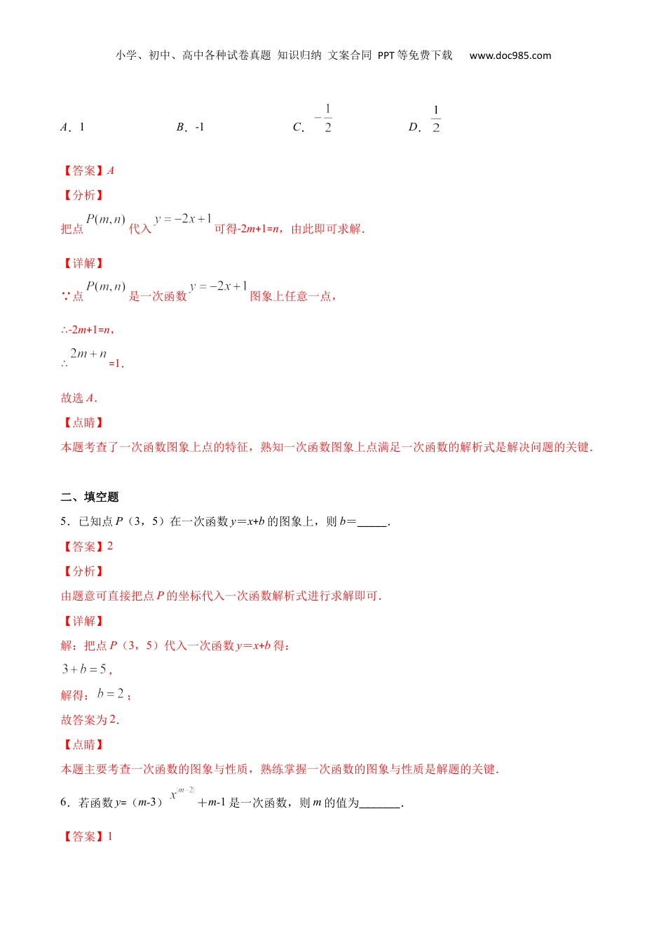 新9年级（八升九）-初中数学暑假衔接作业01 一次函数的概念-八年级数学暑假作业（沪教版）（解析版）.docx