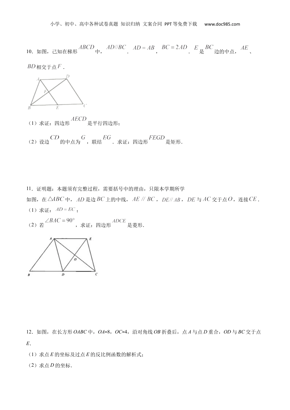 新9年级（八升九）-初中数学暑假衔接专项作业03 平行四边形-八年级数学暑假作业（沪教版）（原卷版）.docx