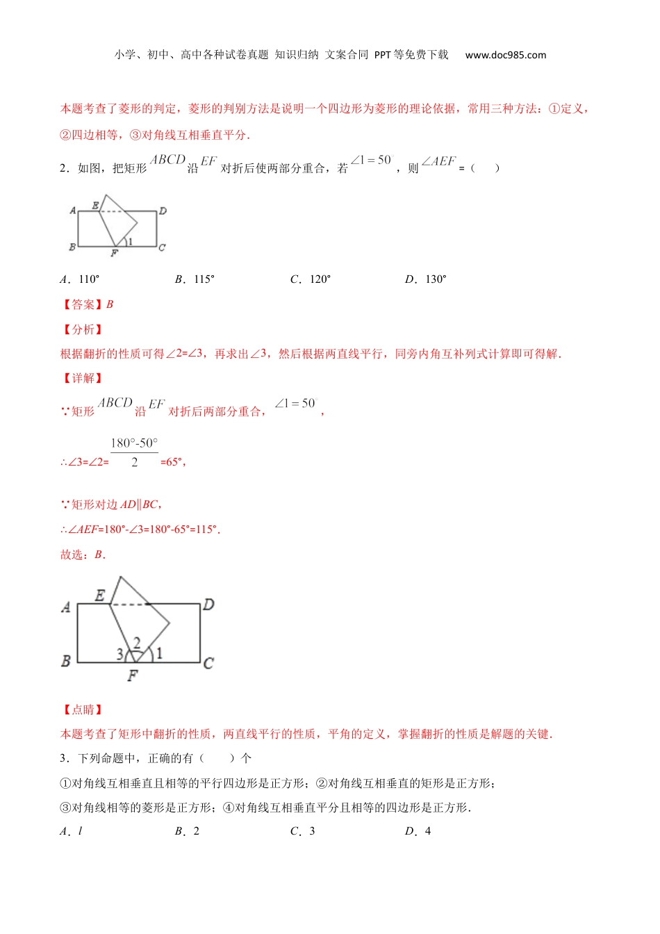 新9年级（八升九）-初中数学暑假衔接专项作业03 平行四边形-八年级数学暑假作业（沪教版）（解析版）.docx