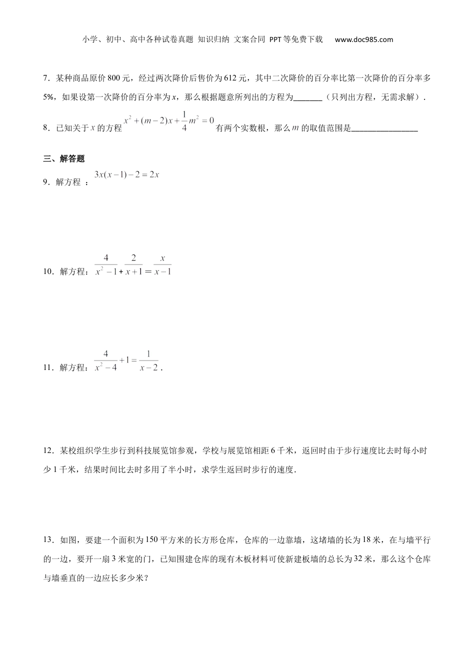 新9年级（八升九）-初中数学暑假衔接专项作业02 代数方程-八年级数学暑假作业（沪教版）（原卷版）.docx