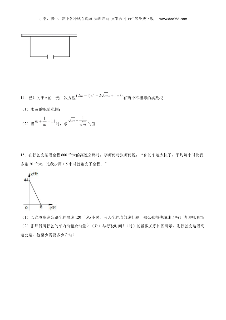 新9年级（八升九）-初中数学暑假衔接专项作业02 代数方程-八年级数学暑假作业（沪教版）（原卷版）.docx