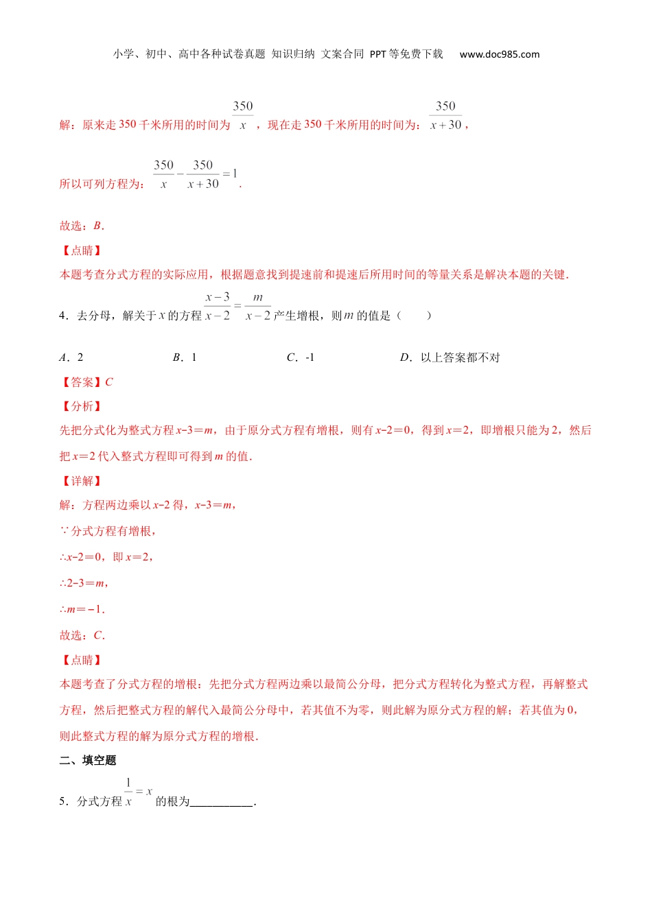 新9年级（八升九）-初中数学暑假衔接专项作业02 代数方程-八年级数学暑假作业（沪教版）（解析版）.docx
