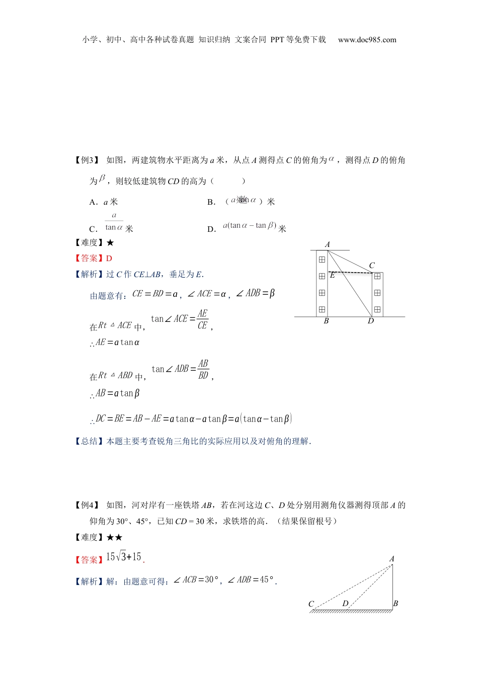 新9年级（八升九）-初中数学暑假衔接九年级同步第13讲：解直角三角形的应用-教师版.docx