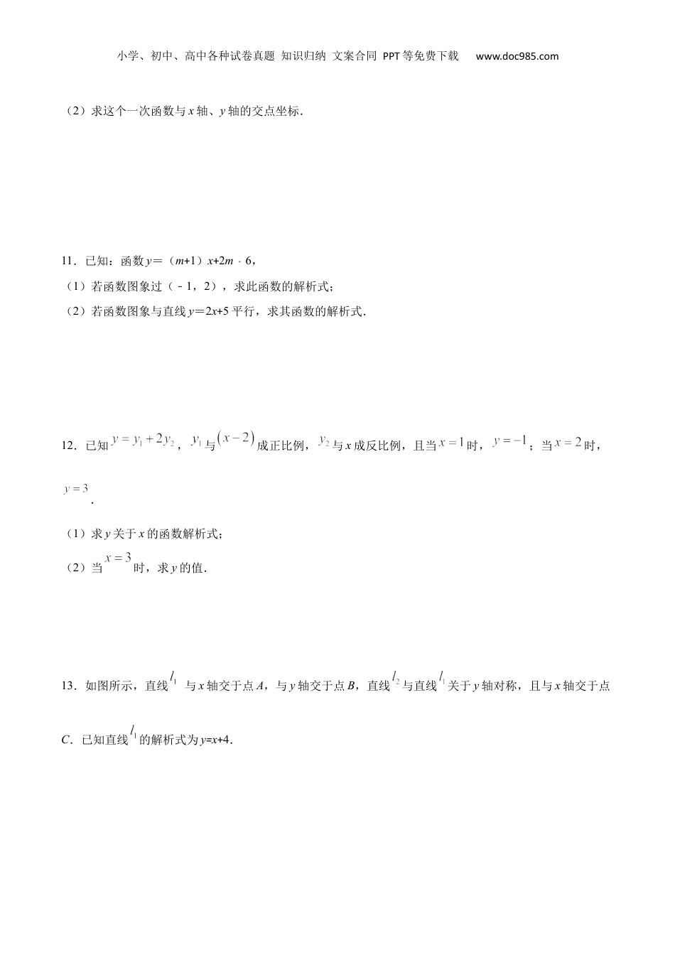 新9年级（八升九）-初中数学暑假衔接专项作业01 一次函数-八年级数学暑假作业（沪教版）（原卷版）.docx