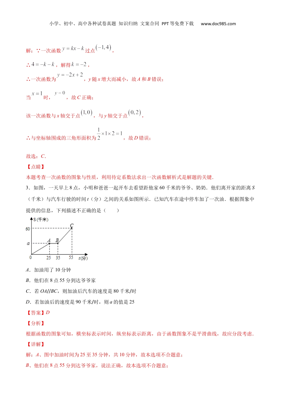 新9年级（八升九）-初中数学暑假衔接专项作业01 一次函数-八年级数学暑假作业（沪教版）（解析版）.docx