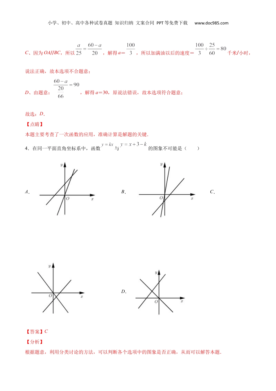 新9年级（八升九）-初中数学暑假衔接专项作业01 一次函数-八年级数学暑假作业（沪教版）（解析版）.docx