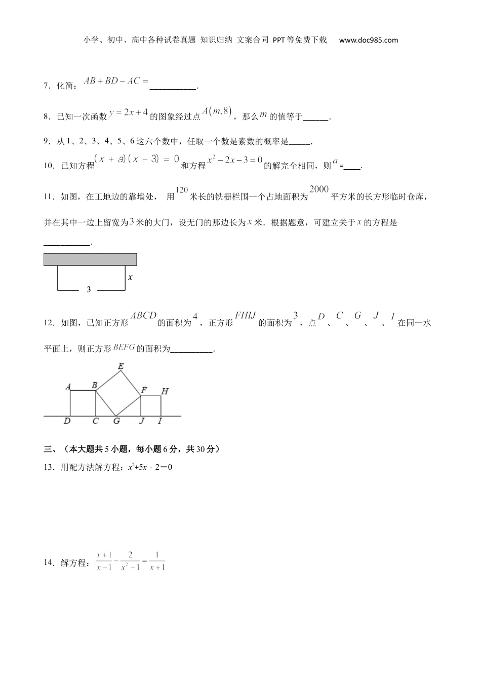 新9年级（八升九）-初中数学暑假衔接开学摸底检测卷-八年级数学暑假作业（沪教版）（原卷版）.docx