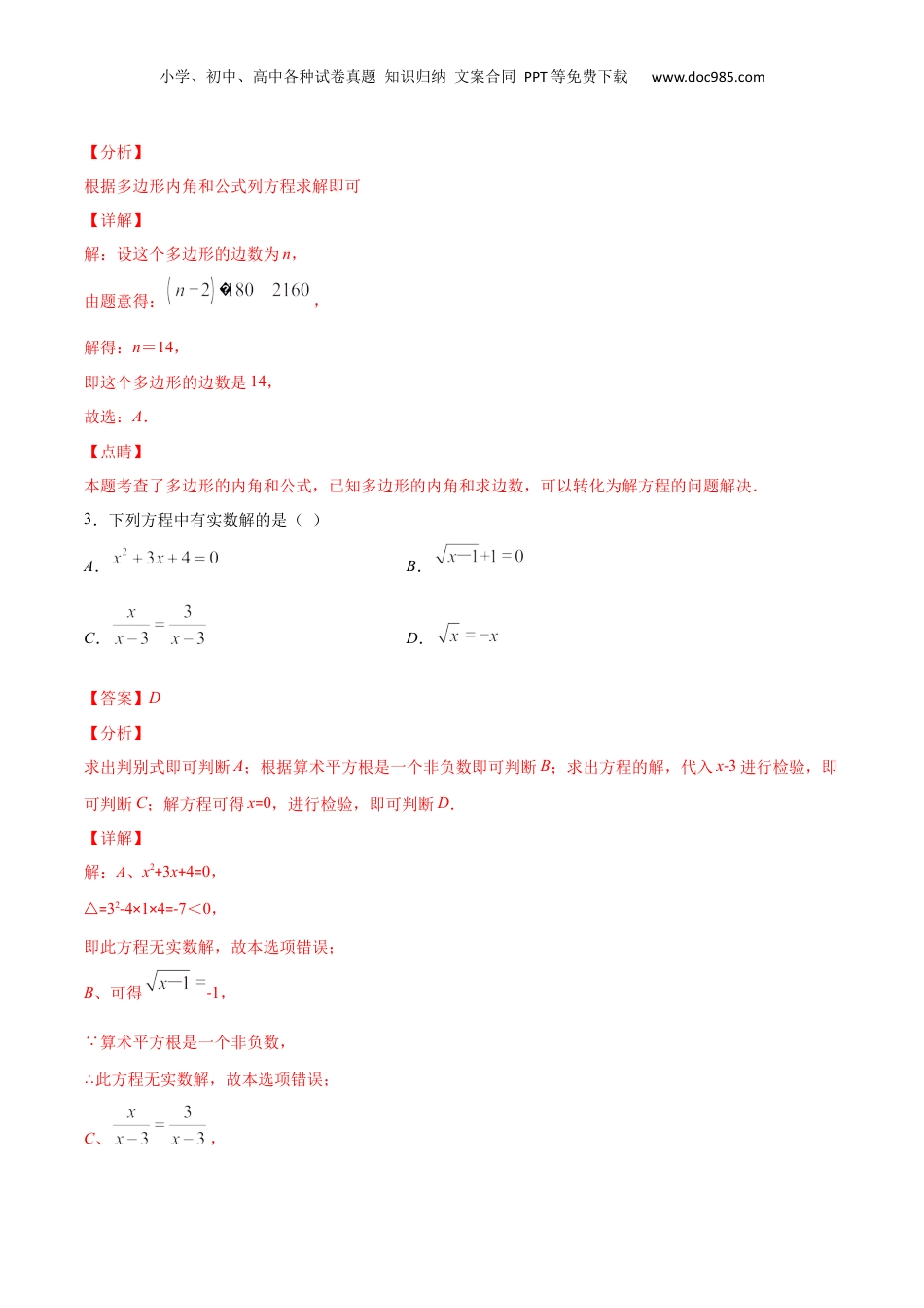 新9年级（八升九）-初中数学暑假衔接开学摸底检测卷-八年级数学暑假作业（沪教版）（解析版）.docx