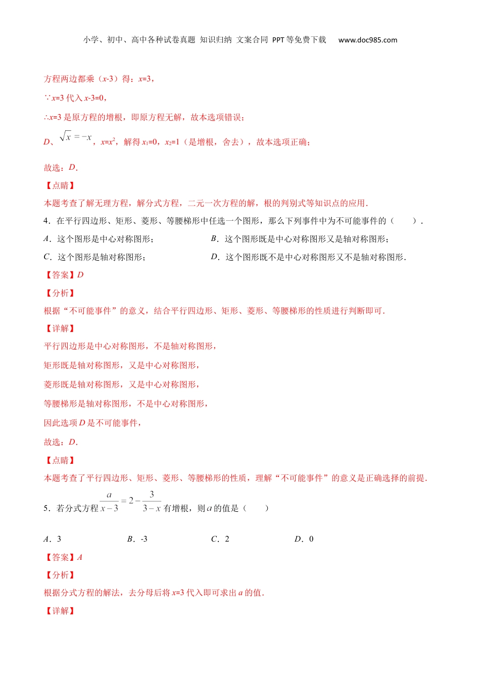 新9年级（八升九）-初中数学暑假衔接开学摸底检测卷-八年级数学暑假作业（沪教版）（解析版）.docx