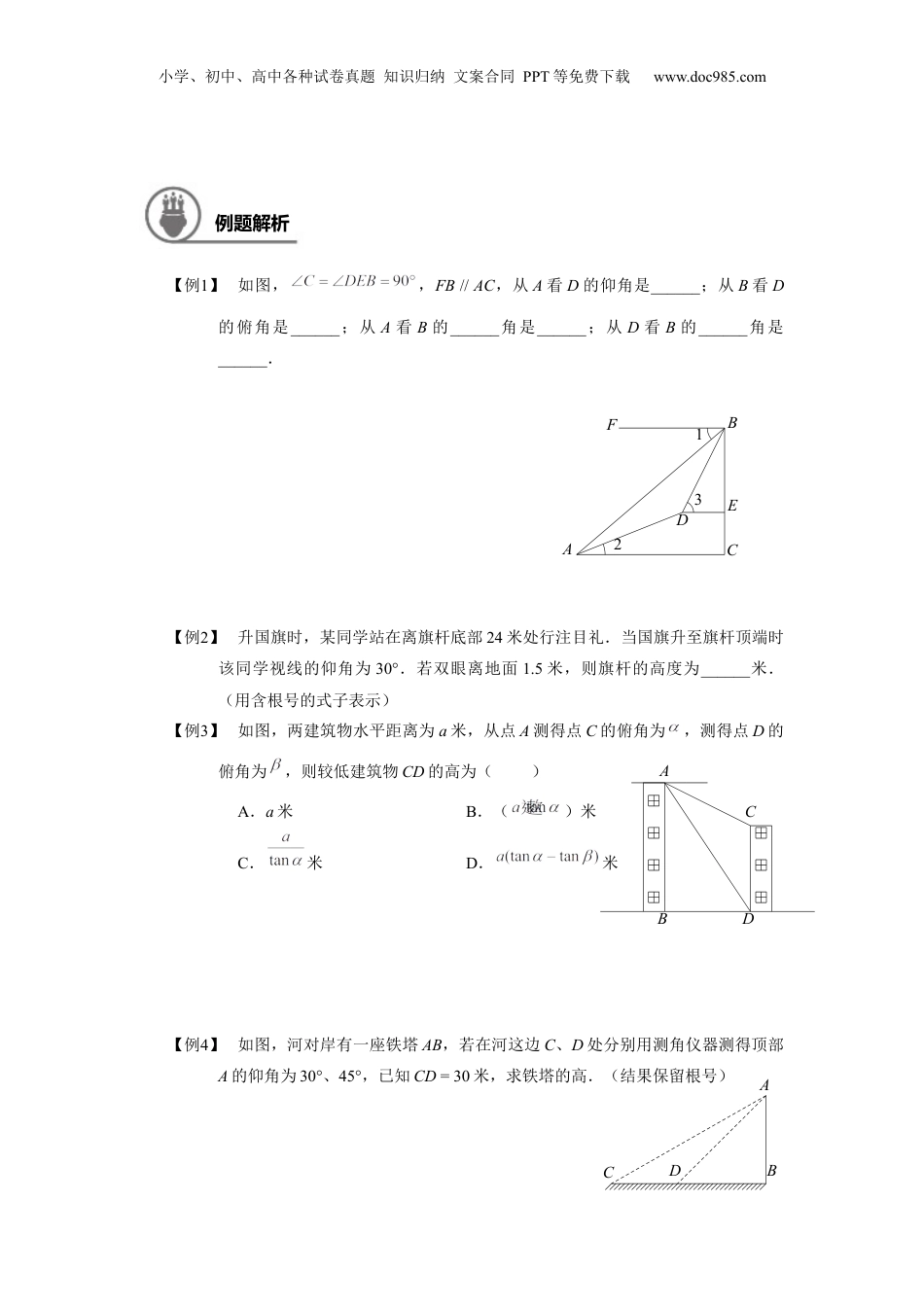 新9年级（八升九）-初中数学暑假衔接九年级同步第13讲：解直角三角形的应用 学生版.docx