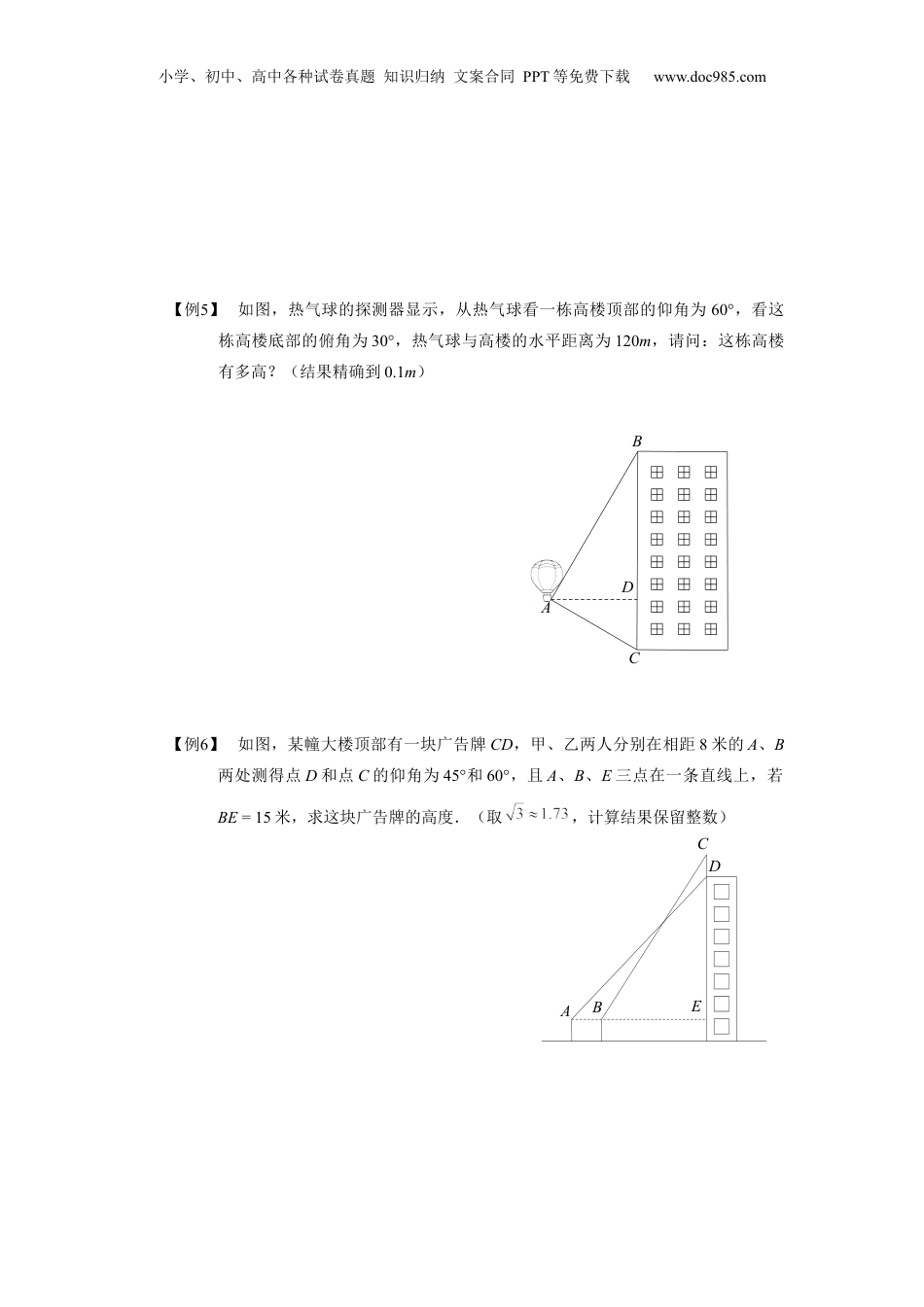 新9年级（八升九）-初中数学暑假衔接九年级同步第13讲：解直角三角形的应用 学生版.docx