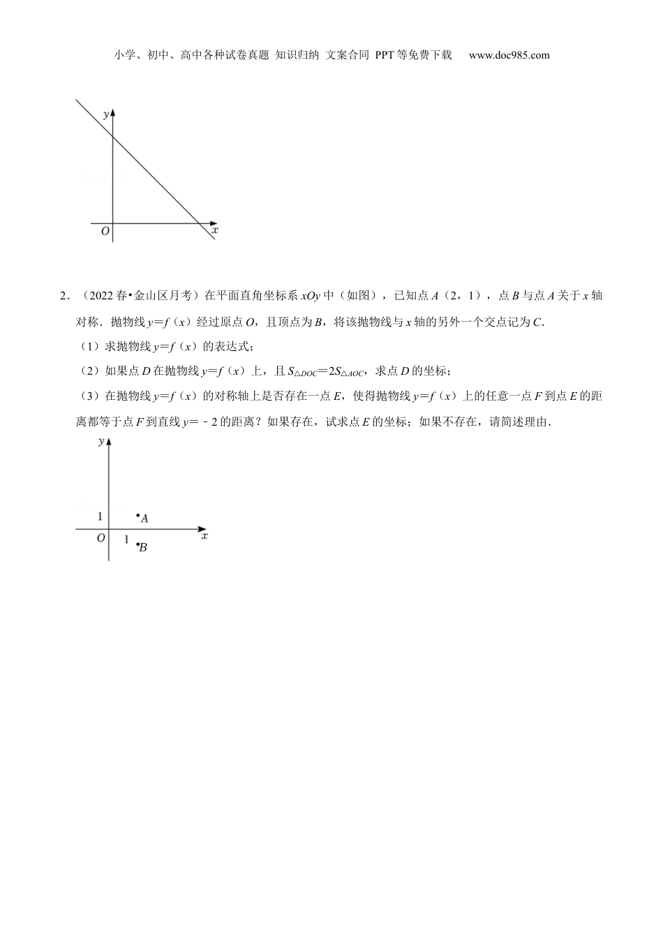 新9年级（八升九）-初中数学暑假衔接第21讲二次函数中面积的存在性问题（核心考点讲与练）-【暑假预习】新九年级数学核心考点讲与练（沪教版）（原卷版）.docx