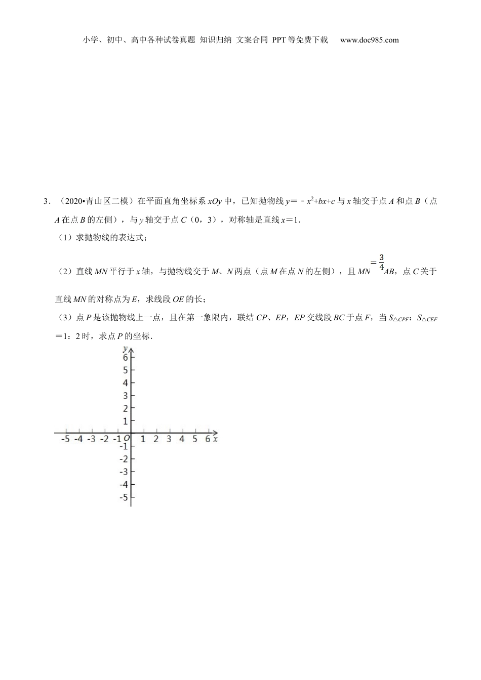 新9年级（八升九）-初中数学暑假衔接第21讲二次函数中面积的存在性问题（核心考点讲与练）-【暑假预习】新九年级数学核心考点讲与练（沪教版）（原卷版）.docx