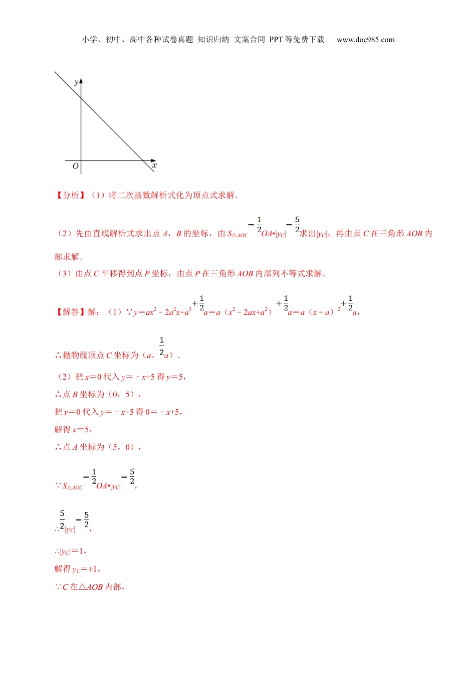新9年级（八升九）-初中数学暑假衔接第21讲二次函数中面积的存在性问题（核心考点讲与练）-【暑假预习】新九年级数学核心考点讲与练（沪教版）（解析版）.docx