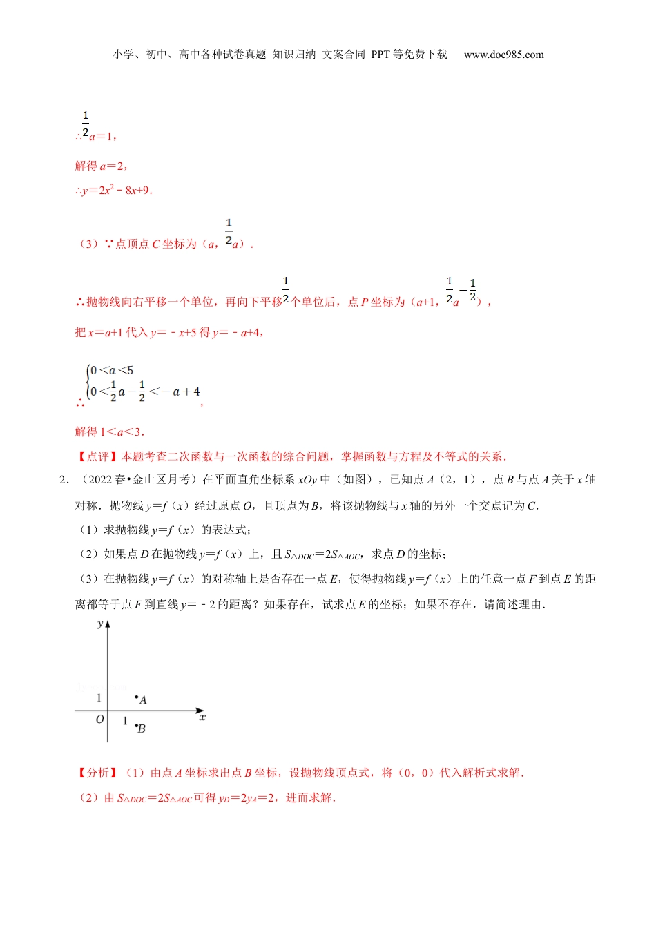 新9年级（八升九）-初中数学暑假衔接第21讲二次函数中面积的存在性问题（核心考点讲与练）-【暑假预习】新九年级数学核心考点讲与练（沪教版）（解析版）.docx