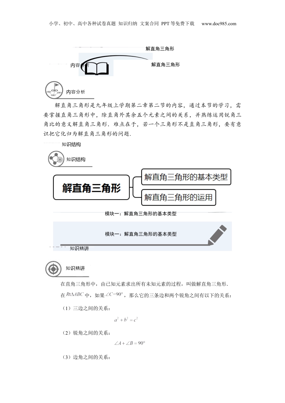 新9年级（八升九）-初中数学暑假衔接九年级同步第12讲：解直角三角形-教师版.docx