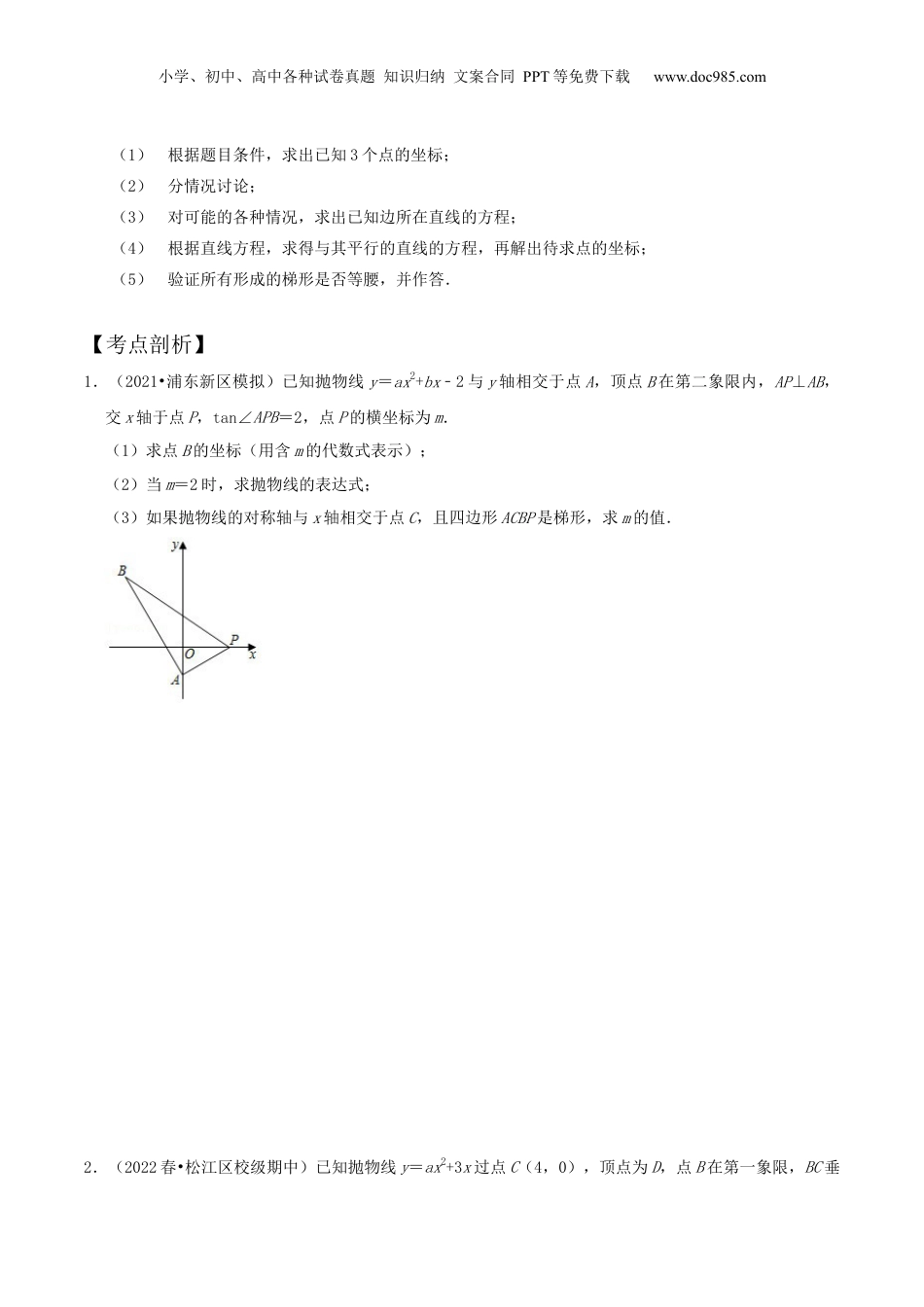 新9年级（八升九）-初中数学暑假衔接第20讲二次函数中梯形的存在性问题（核心考点讲与练）-【暑假预习】新九年级数学核心考点讲与练（沪教版）（原卷版）.docx