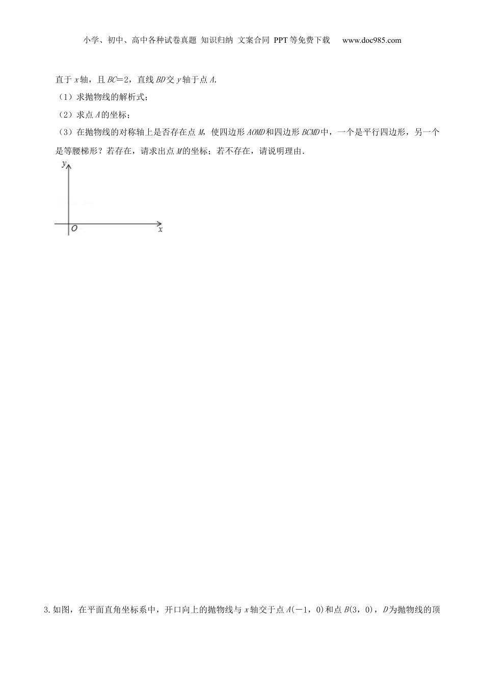 新9年级（八升九）-初中数学暑假衔接第20讲二次函数中梯形的存在性问题（核心考点讲与练）-【暑假预习】新九年级数学核心考点讲与练（沪教版）（原卷版）.docx