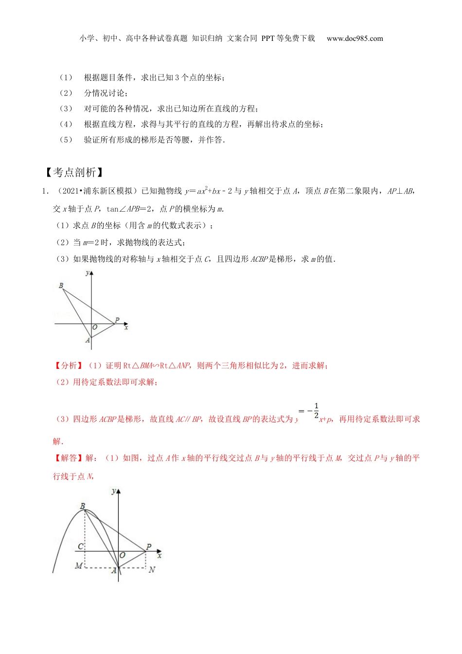 新9年级（八升九）-初中数学暑假衔接第20讲二次函数中梯形的存在性问题（核心考点讲与练）-【暑假预习】新九年级数学核心考点讲与练（沪教版）（解析版）.docx