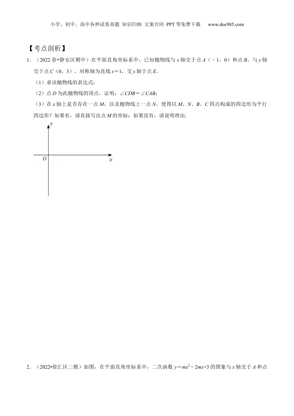 新9年级（八升九）-初中数学暑假衔接第19讲 二次函数中平行四边形的存在性（核心考点讲与练）-【暑假预习】新九年级数学核心考点讲与练（沪教版）（原卷版）.docx