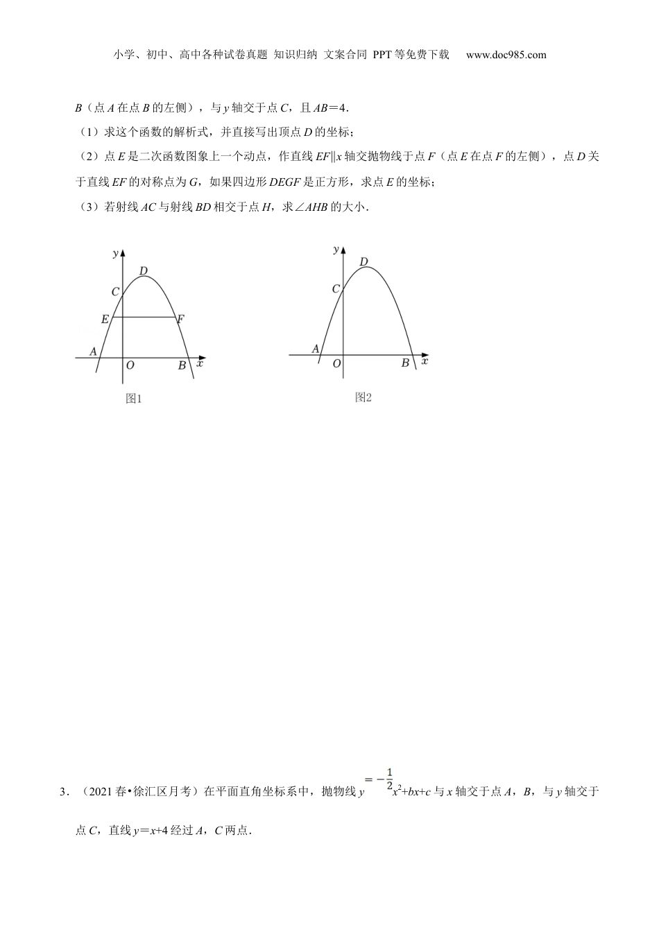 新9年级（八升九）-初中数学暑假衔接第19讲 二次函数中平行四边形的存在性（核心考点讲与练）-【暑假预习】新九年级数学核心考点讲与练（沪教版）（原卷版）.docx