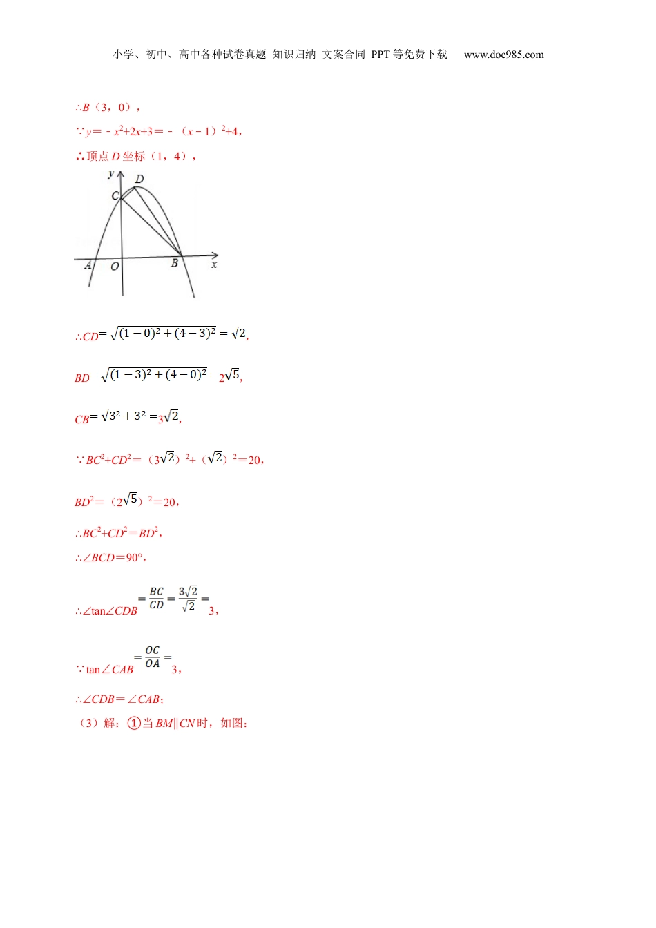 新9年级（八升九）-初中数学暑假衔接第19讲 二次函数中平行四边形的存在性（核心考点讲与练）-【暑假预习】新九年级数学核心考点讲与练（沪教版）（解析版）.docx