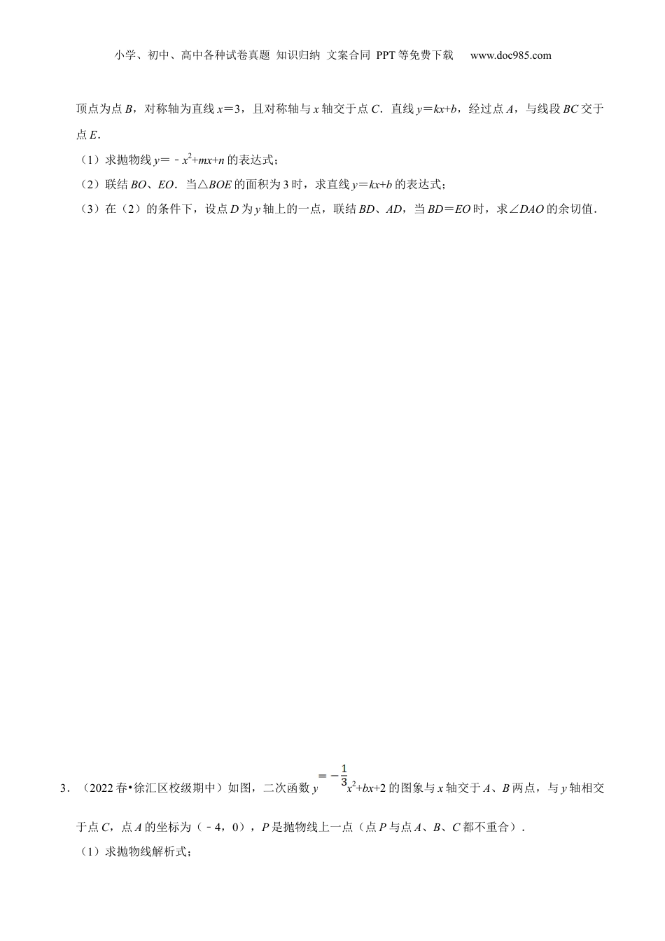 新9年级（八升九）-初中数学暑假衔接第18讲 二次函数中的线段相等与和差倍半问题（核心考点讲与练）-【暑假预习】新九年级数学核心考点讲与练（沪教版）（原卷版）.docx