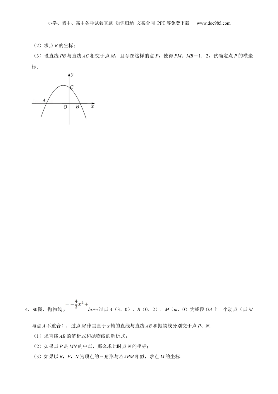新9年级（八升九）-初中数学暑假衔接第18讲 二次函数中的线段相等与和差倍半问题（核心考点讲与练）-【暑假预习】新九年级数学核心考点讲与练（沪教版）（原卷版）.docx
