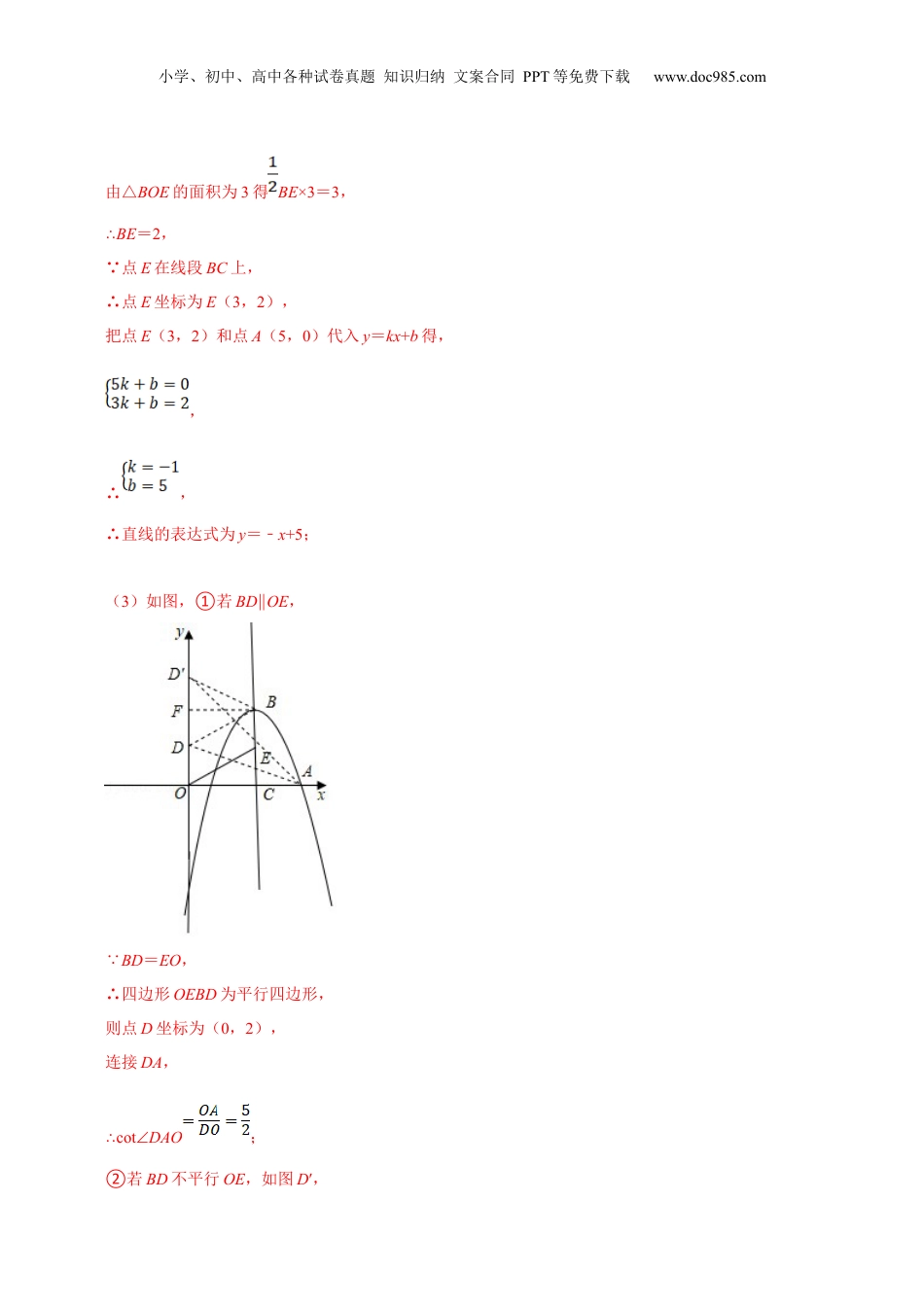 新9年级（八升九）-初中数学暑假衔接第18讲 二次函数中的线段相等与和差倍半问题（核心考点讲与练）-【暑假预习】新九年级数学核心考点讲与练（沪教版）（解析版）.docx