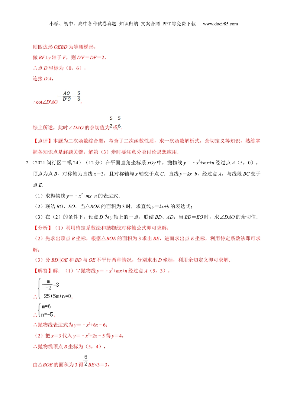 新9年级（八升九）-初中数学暑假衔接第18讲 二次函数中的线段相等与和差倍半问题（核心考点讲与练）-【暑假预习】新九年级数学核心考点讲与练（沪教版）（解析版）.docx