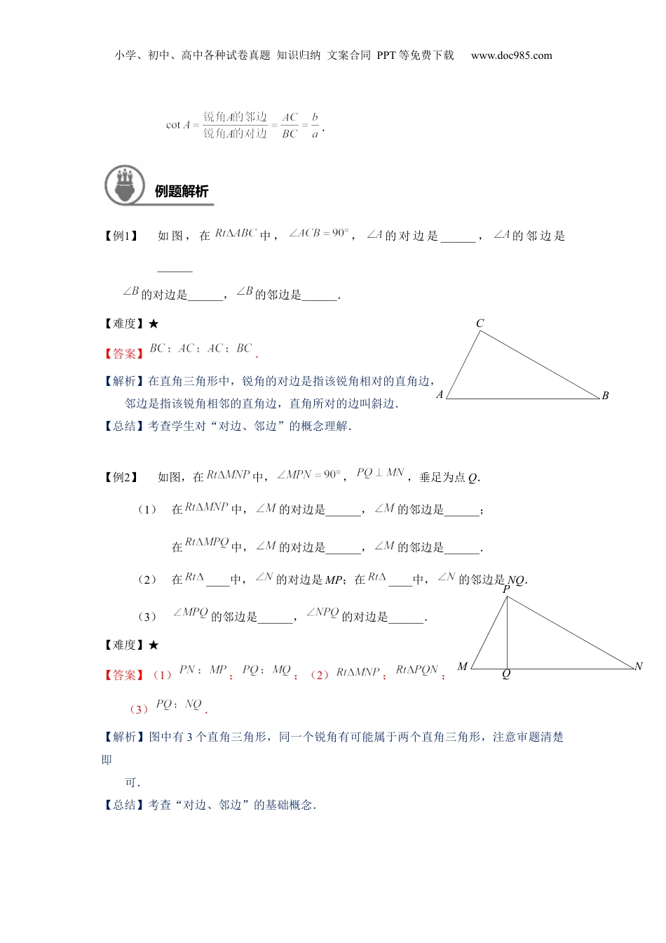 新9年级（八升九）-初中数学暑假衔接九年级同步第10讲：锐角三角比的意义-教师版.docx