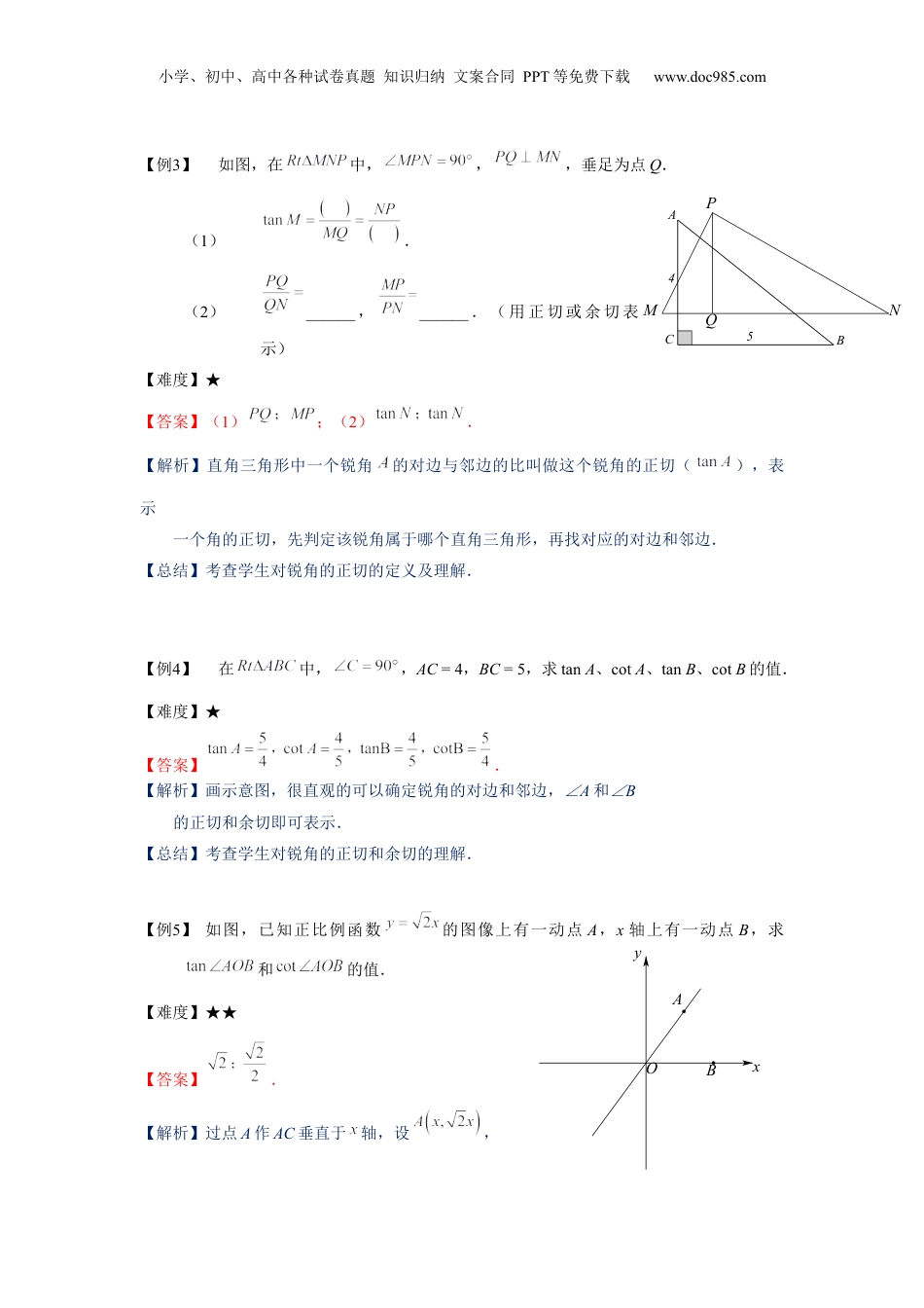 新9年级（八升九）-初中数学暑假衔接九年级同步第10讲：锐角三角比的意义-教师版.docx