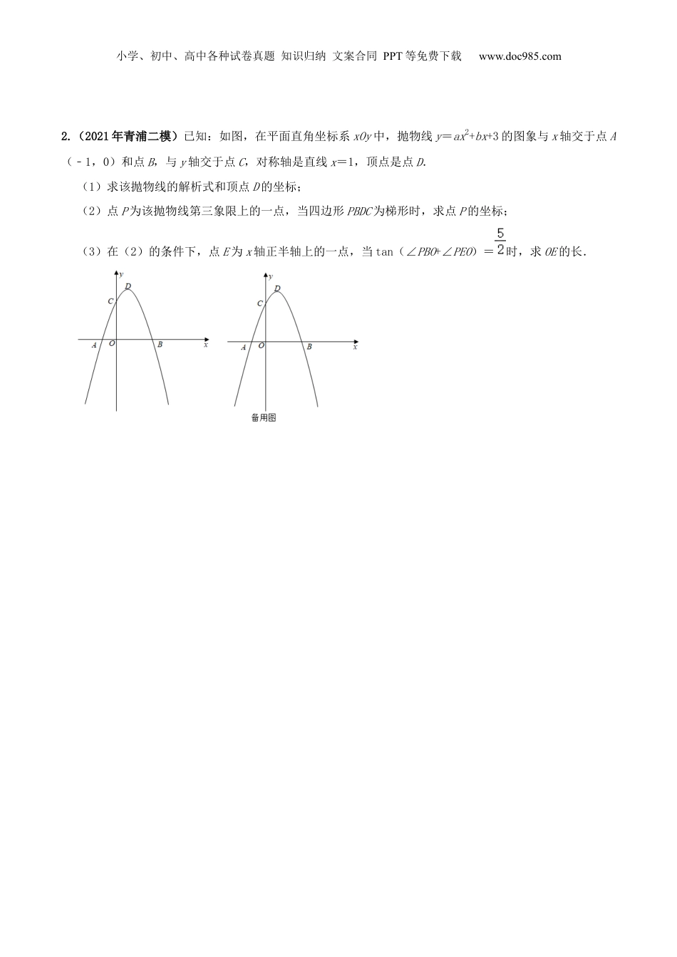 新9年级（八升九）-初中数学暑假衔接第17讲 二次函数中的角的和差倍半问题（核心考点讲与练）-【暑假预习】新九年级数学核心考点讲与练（沪教版）（原卷版）.docx