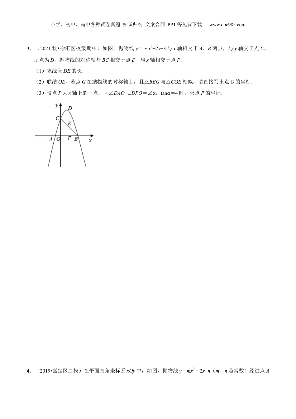 新9年级（八升九）-初中数学暑假衔接第17讲 二次函数中的角的和差倍半问题（核心考点讲与练）-【暑假预习】新九年级数学核心考点讲与练（沪教版）（原卷版）.docx